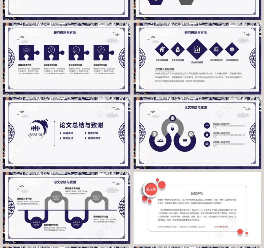 民族风毕业答辩通用模板PPT第4张