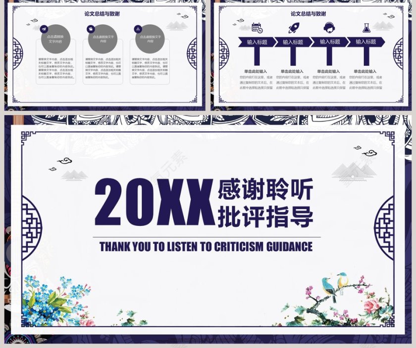 民族风毕业答辩通用模板PPT第5张