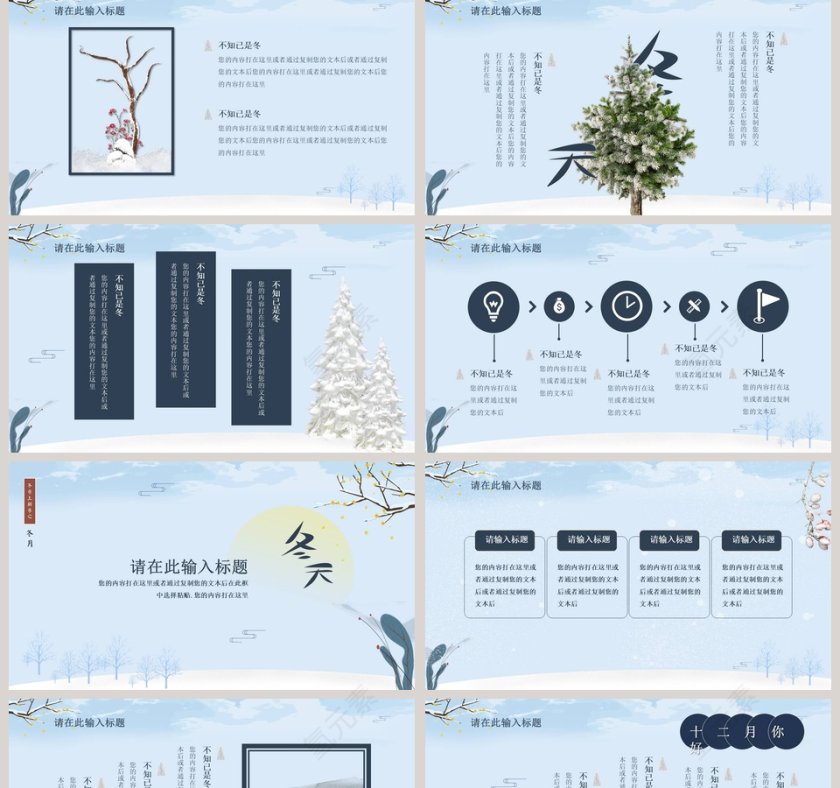 你好冬天十二月你好主题PPT第2张