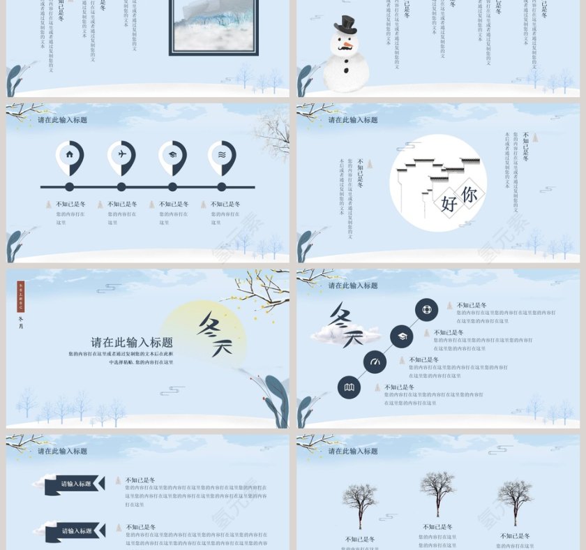 你好冬天十二月你好主题PPT第3张