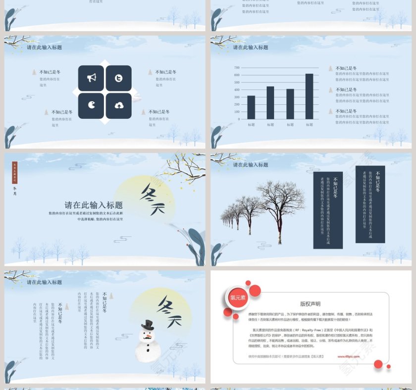 你好冬天十二月你好主题PPT第4张