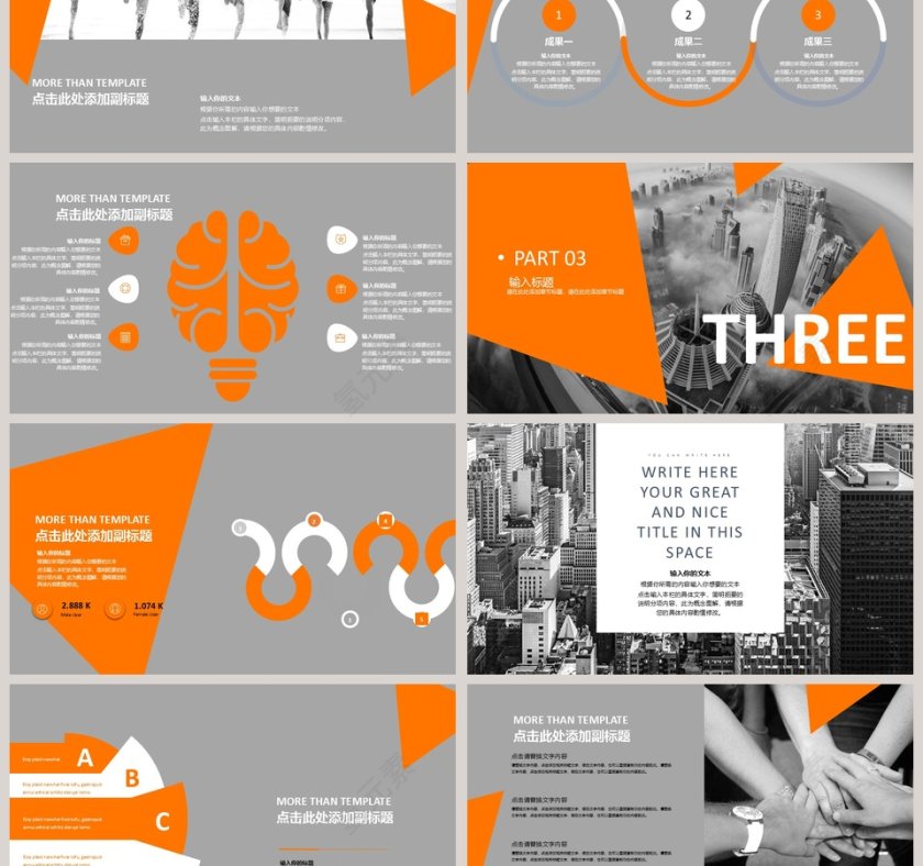 创意拼接设计工作汇报总结PPT模板第3张