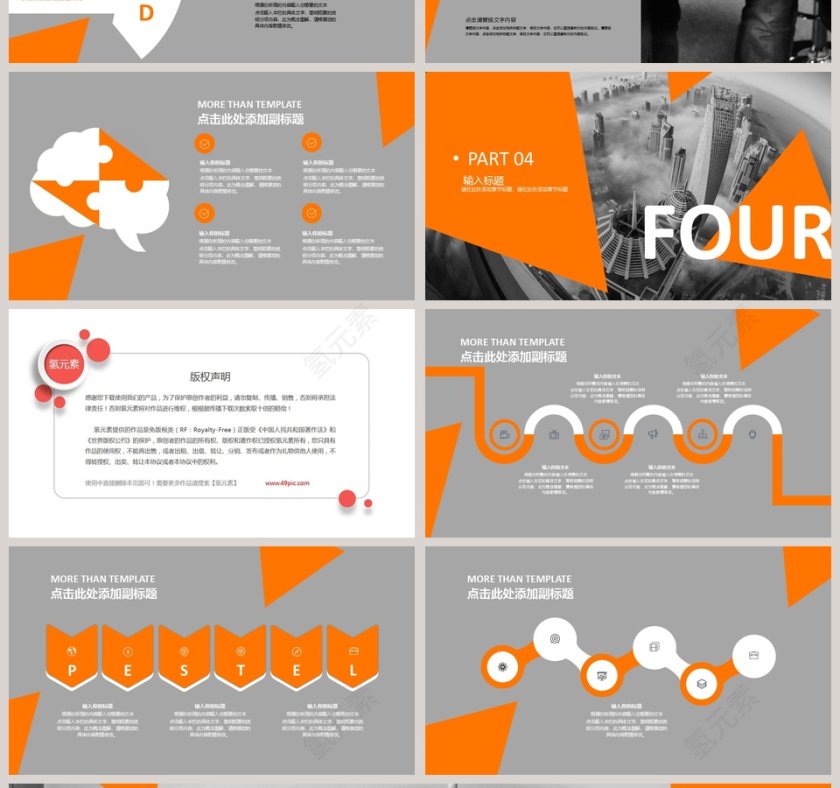 创意拼接设计工作汇报总结PPT模板第4张