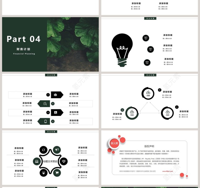 2019小清新工作总结PPT模板第4张