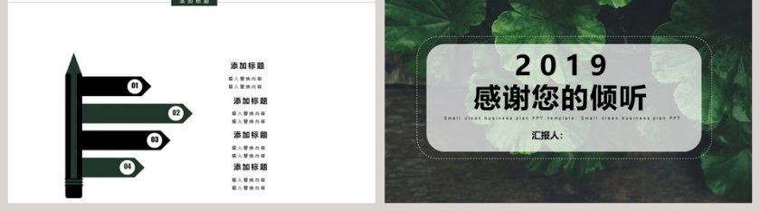 2019小清新工作总结PPT模板第5张