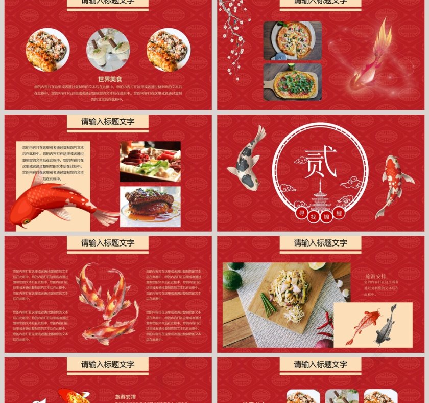 寻找北京锦鲤PPT第2张