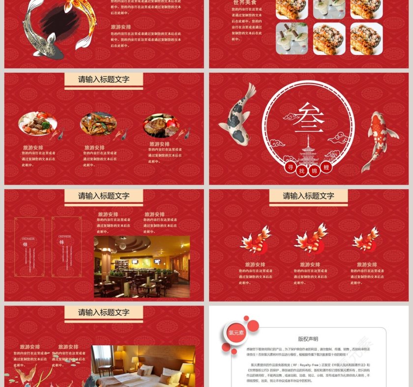 寻找北京锦鲤PPT第3张