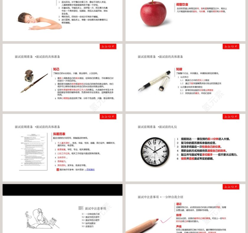 面试的前中后——面面俱到面试技巧集萃ppt模板 第3张