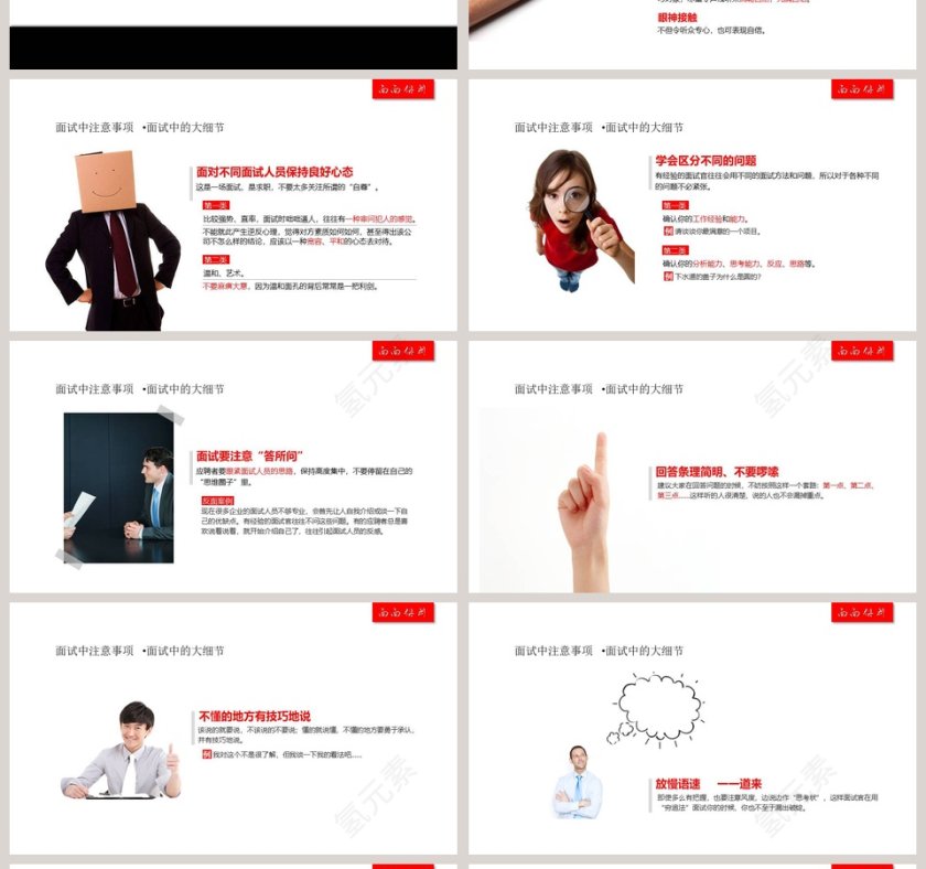 面试的前中后——面面俱到面试技巧集萃ppt模板 第4张