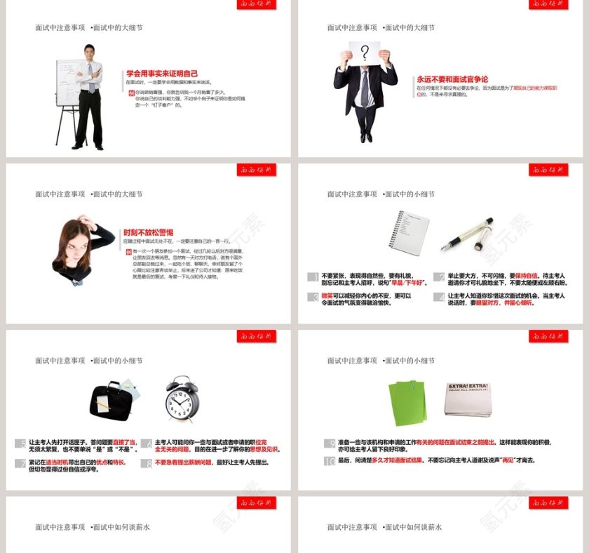 面试的前中后——面面俱到面试技巧集萃ppt模板 第5张