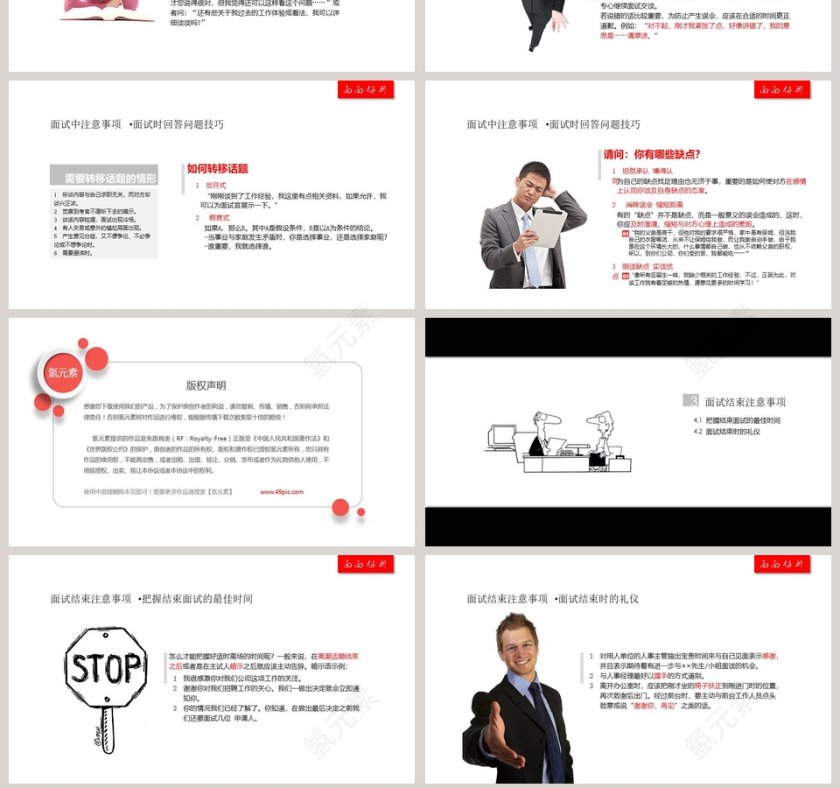 面试的前中后——面面俱到面试技巧集萃ppt模板 第7张