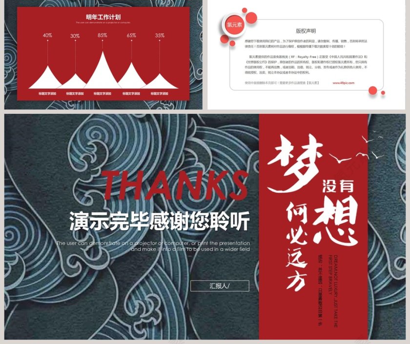 没有梦想何必远方励志主题通用PPT模板第5张