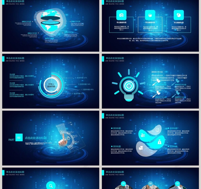 蓝色大气科技风20xx年人工智能ppt第2张