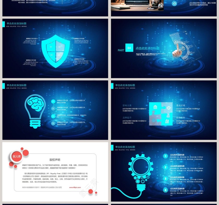 蓝色大气科技风20xx年人工智能ppt第4张