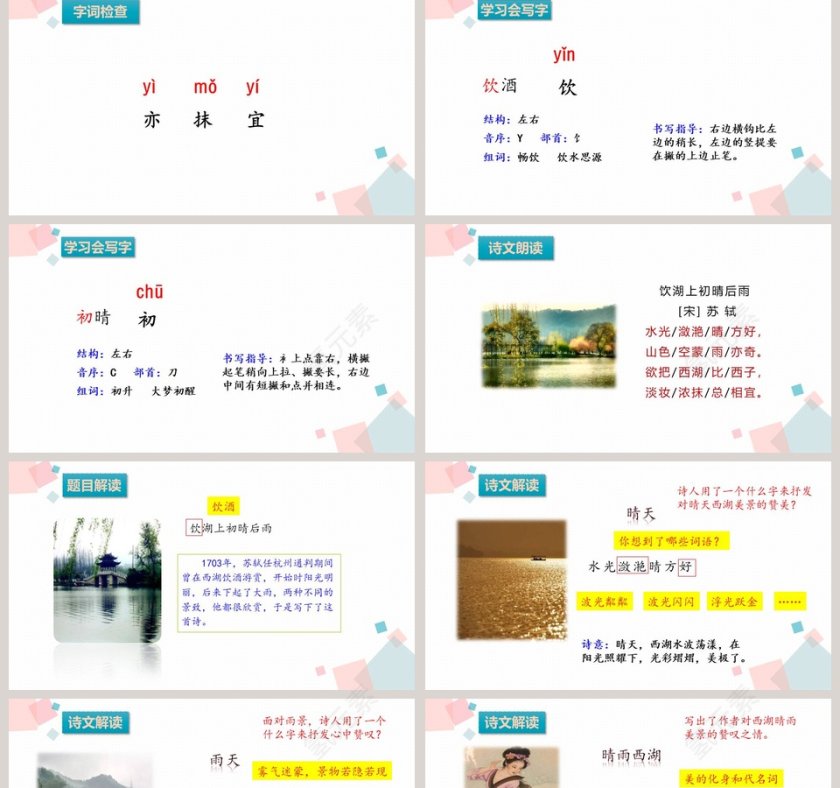 部编版小学语文三年级上册饮湖上初晴后雨PPT课件第2张