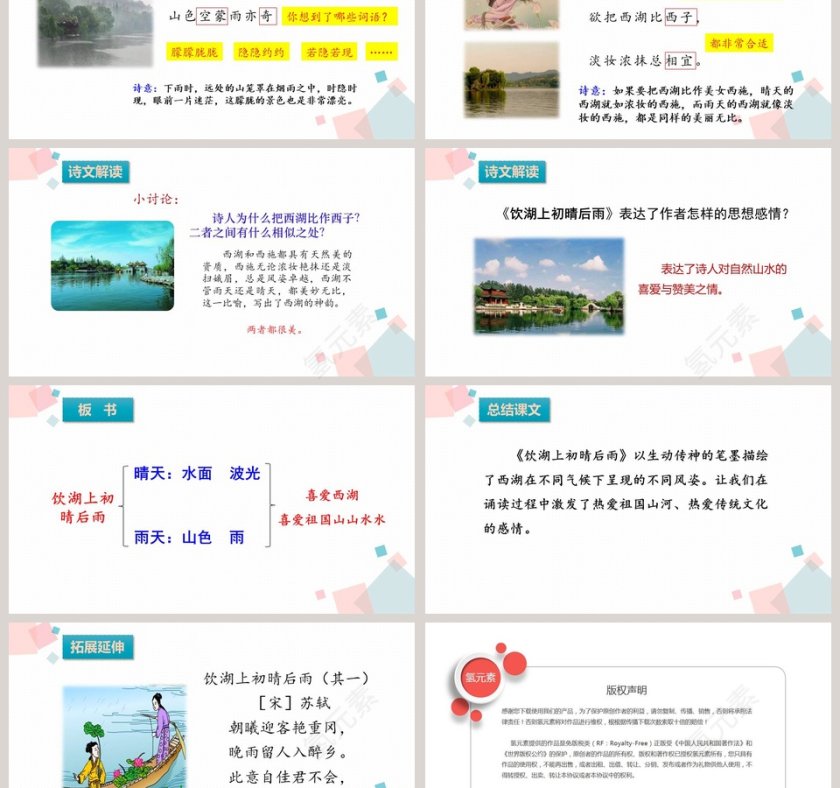 部编版小学语文三年级上册饮湖上初晴后雨PPT课件第3张