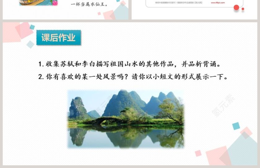 部编版小学语文三年级上册饮湖上初晴后雨PPT课件第4张