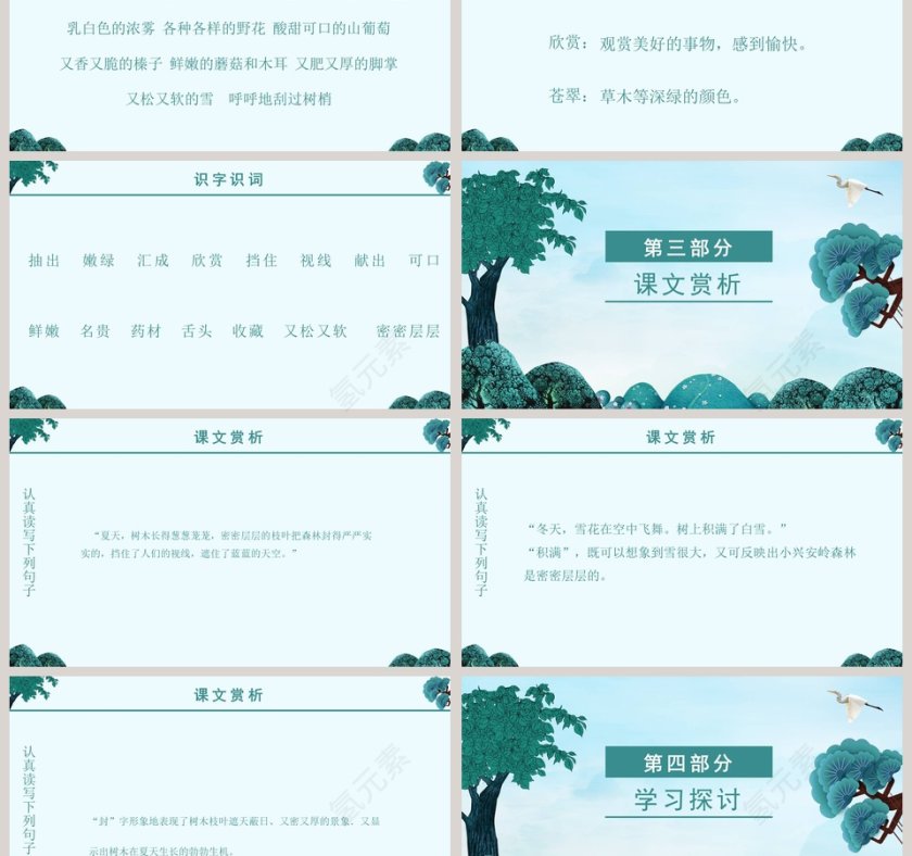 美丽的小兴安岭版本1小学教学课件第3张