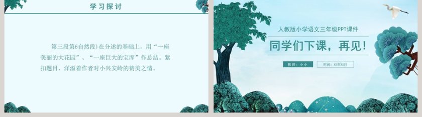 美丽的小兴安岭版本1小学教学课件第5张