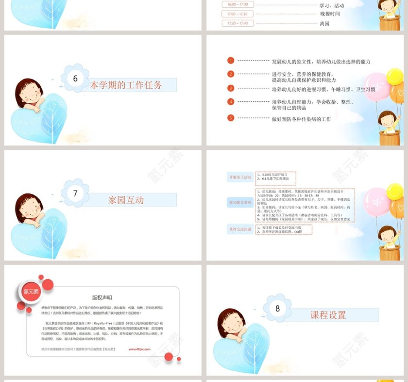 白色简约卡通儿童幼儿园中班家长会PPT第4张