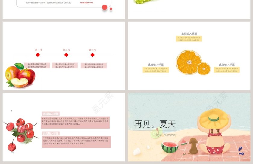 卡通动漫你好夏天工作总结PPT第4张