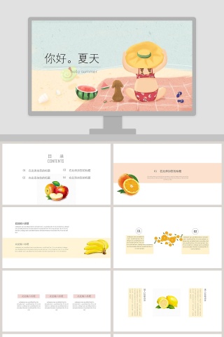 卡通动漫你好夏天工作总结PPT