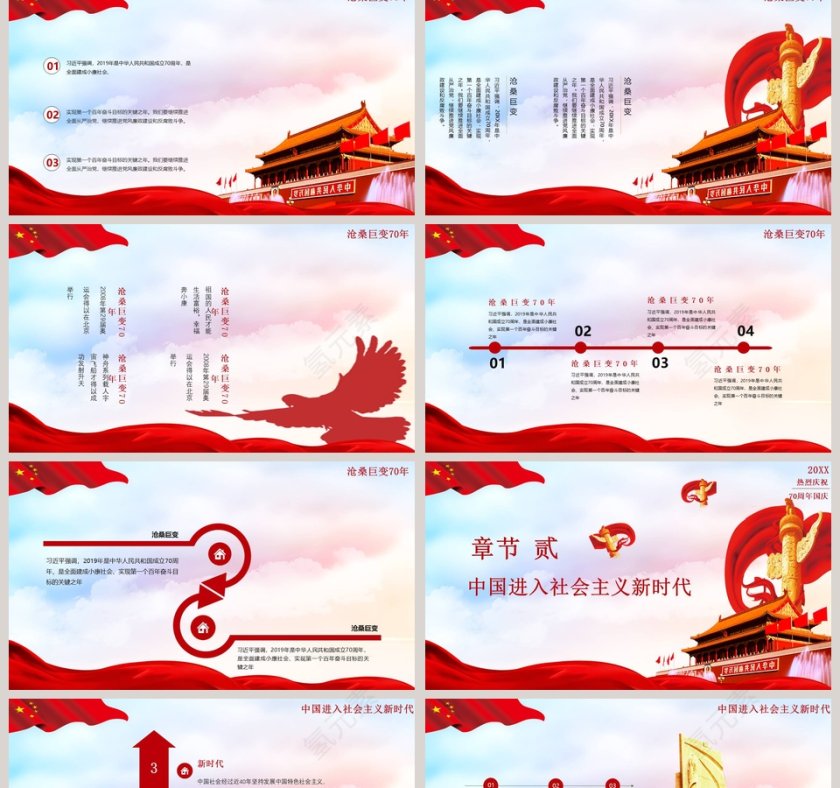 国庆热烈庆祝70周年国庆ppt第2张