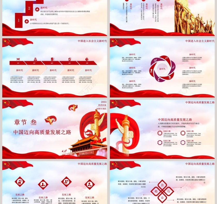 国庆热烈庆祝70周年国庆ppt第3张