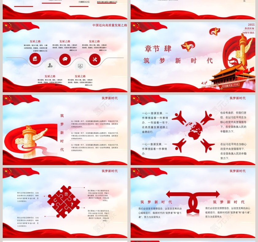 国庆热烈庆祝70周年国庆ppt第4张