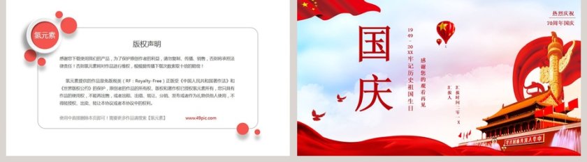 国庆热烈庆祝70周年国庆ppt第5张