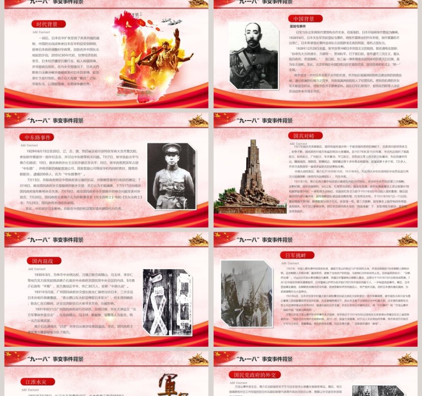 勿忘国耻铭记历史九一八事变纪念PPT模板第2张