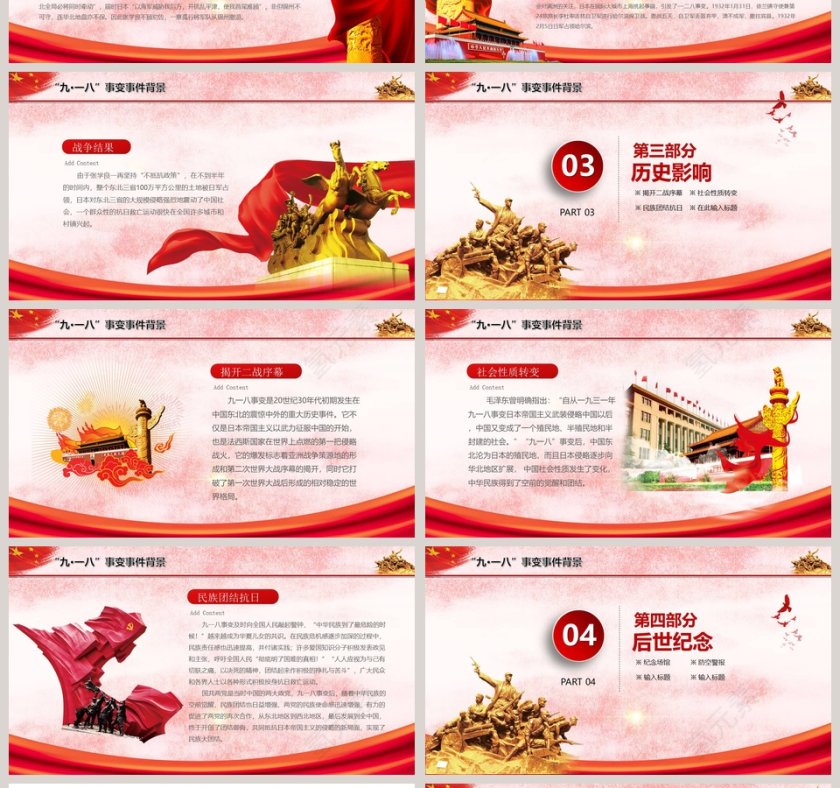 勿忘国耻铭记历史九一八事变纪念PPT模板第4张