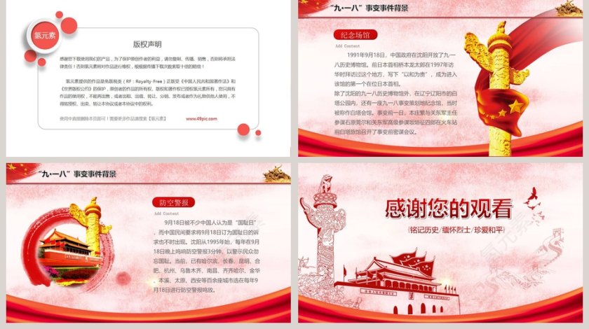 勿忘国耻铭记历史九一八事变纪念PPT模板第5张