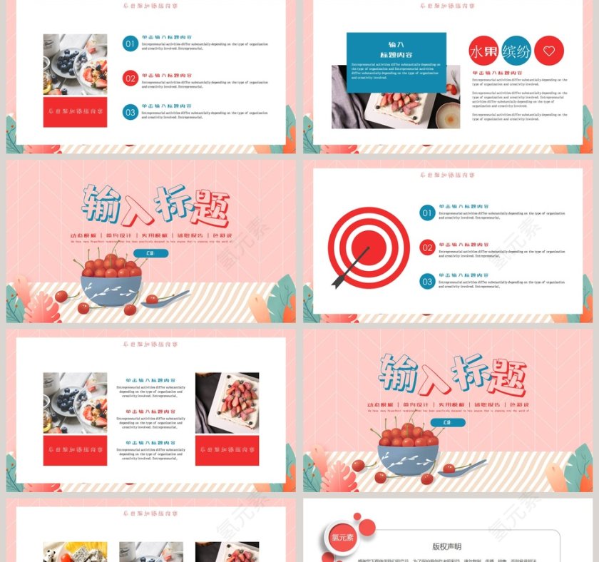 小清新卡通水果乐园缤纷乐园通用模板第2张