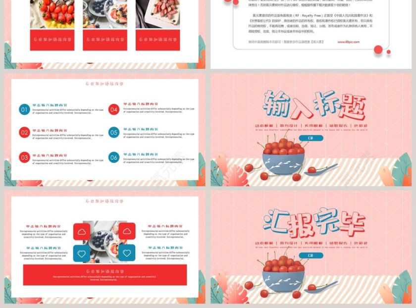 小清新卡通水果乐园缤纷乐园通用模板第3张