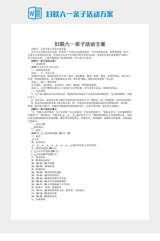 妇联六一亲子活动方案