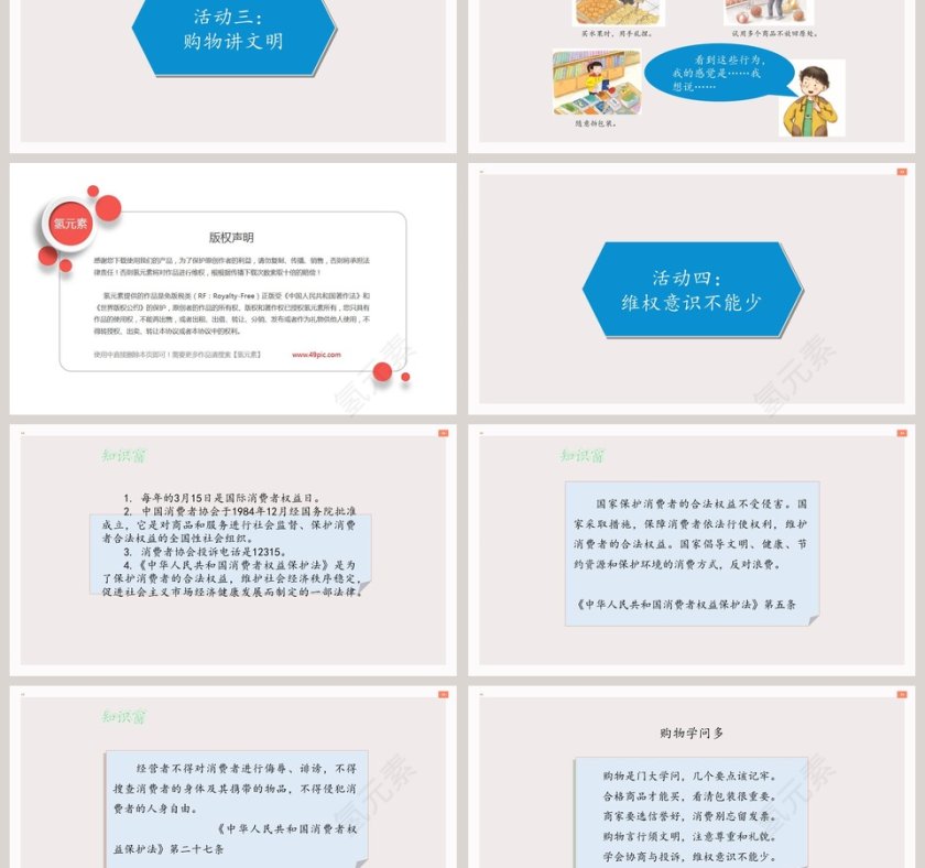 第二单元 做聪明的消费者-买东西的学问教学ppt课件第3张