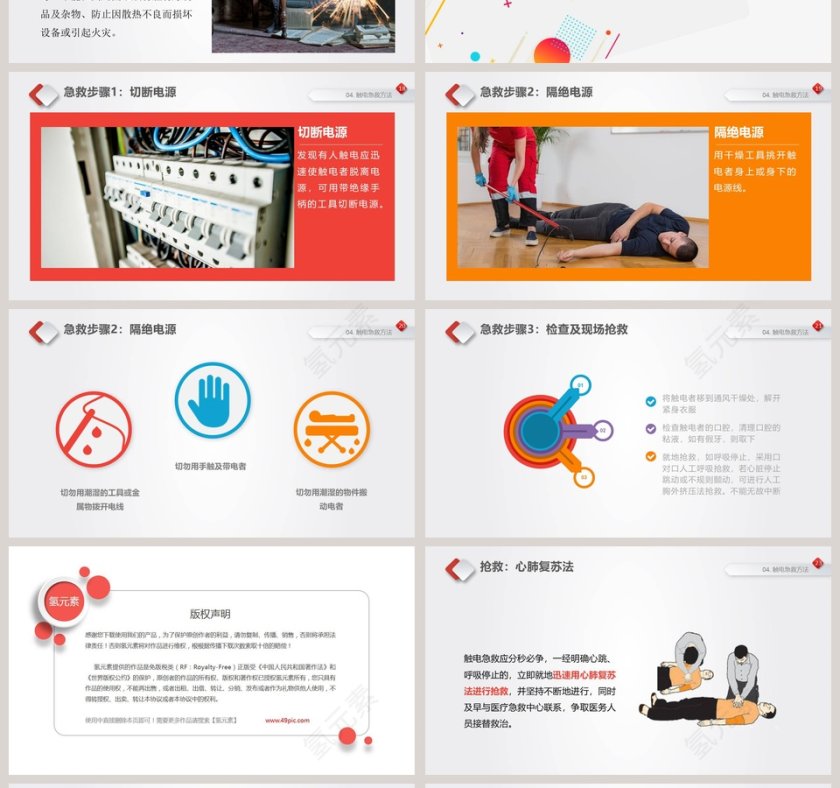 安全用电从我做起用电培训PPT模板第4张