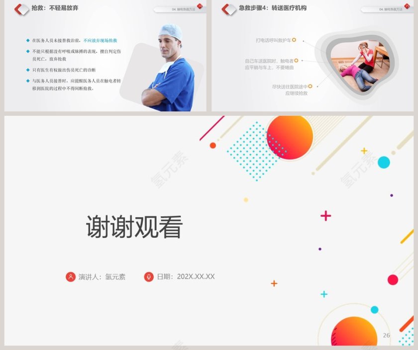 安全用电从我做起用电培训PPT模板第5张