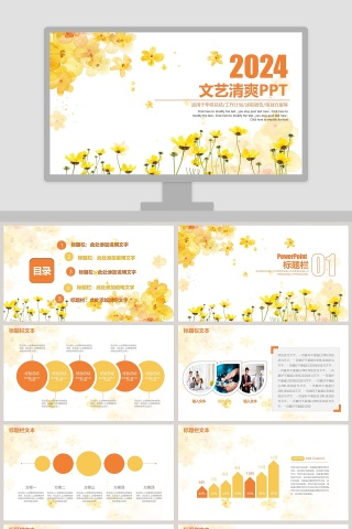 文艺清爽PPT