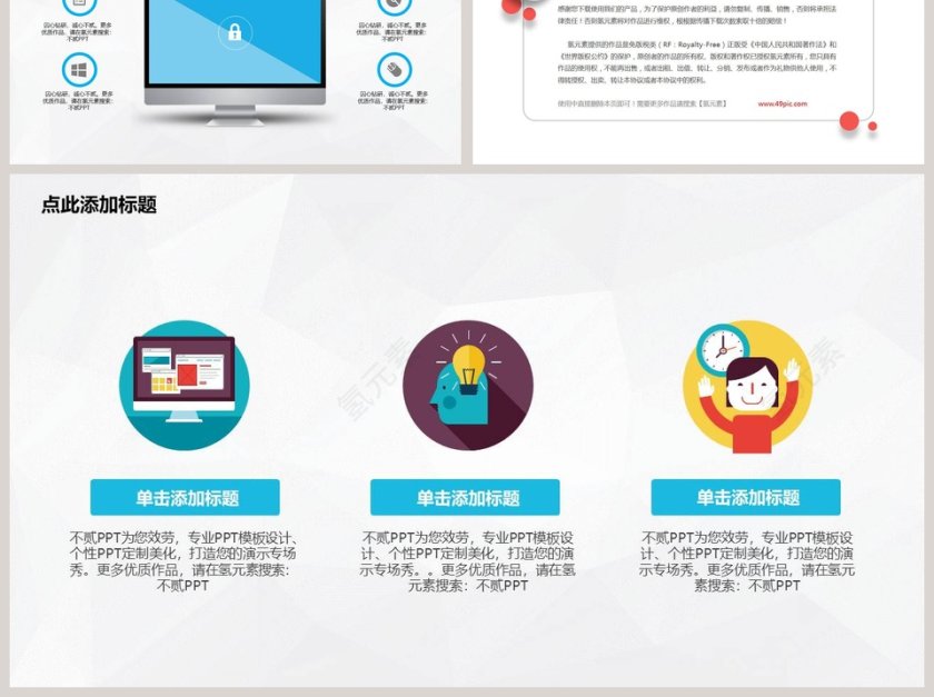 高品位白描数据财务汇报第6张