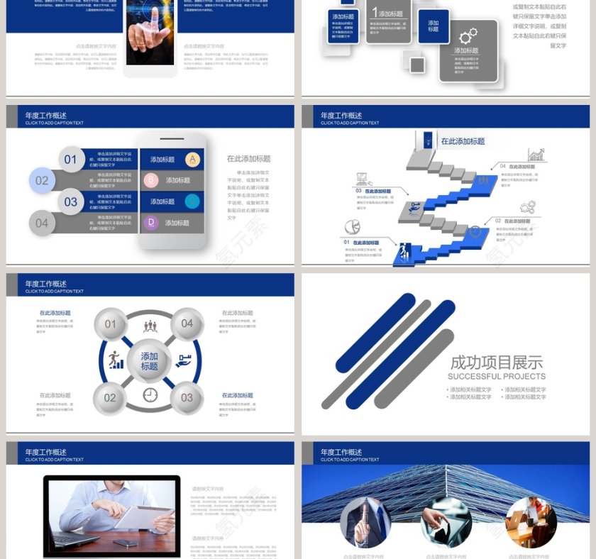 中国建设银行工作报告PPT第3张