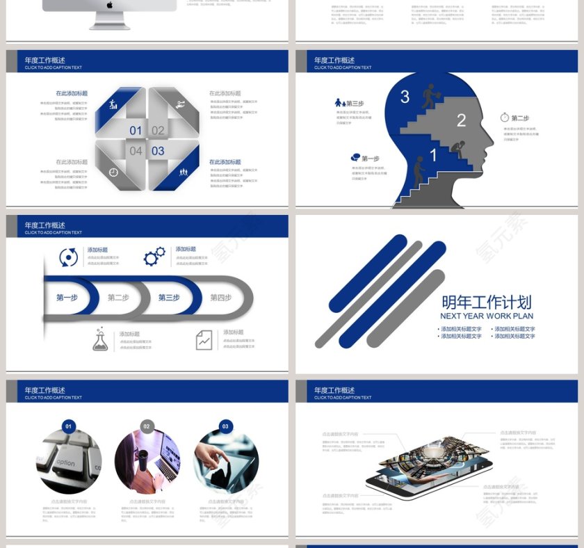 中国建设银行工作报告PPT第4张