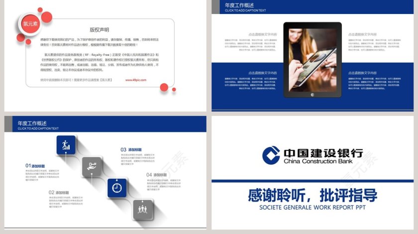 中国建设银行工作报告PPT第5张