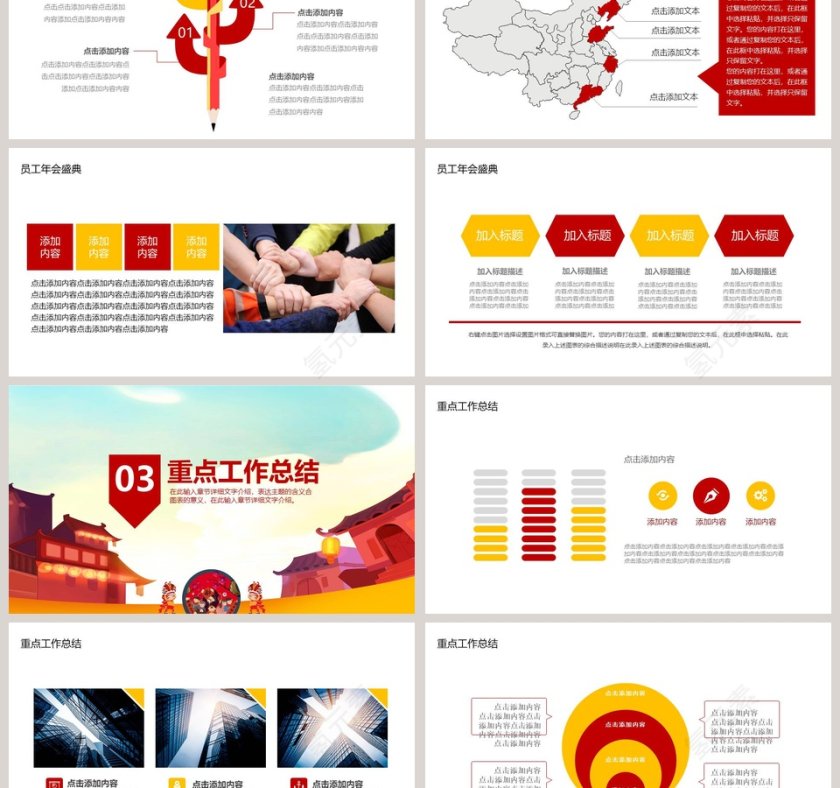 猪年大吉公司年度总结年会颁奖第3张
