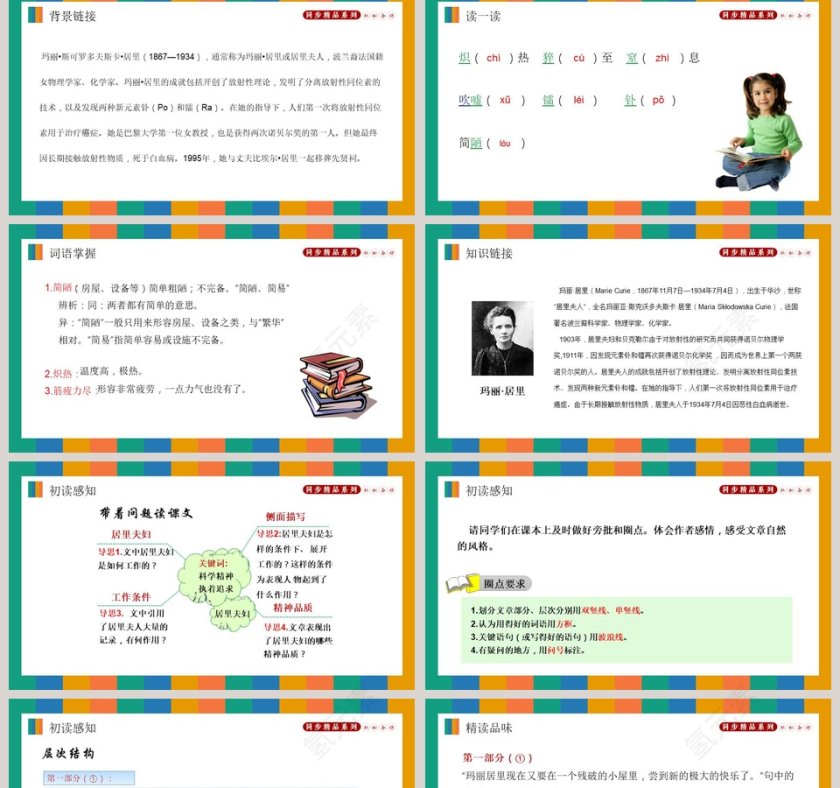 部编版八年级语文上册美丽的颜色语文课件PPT第2张