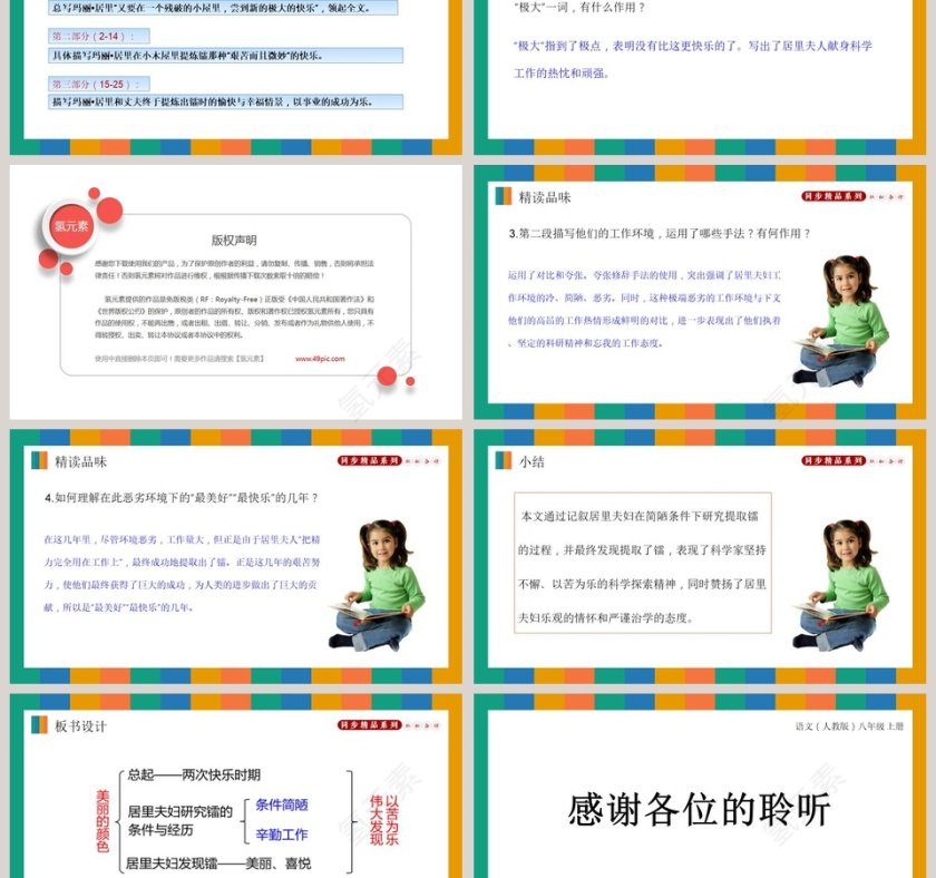 部编版八年级语文上册美丽的颜色语文课件PPT第3张