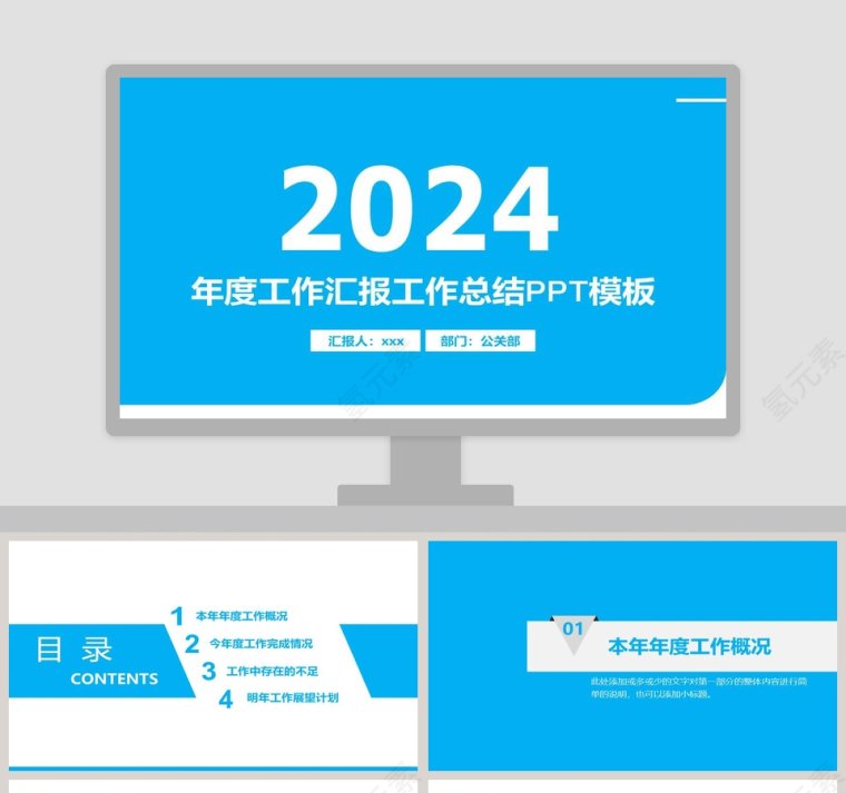 2018年度工作汇报工作总结PPT模板第1张