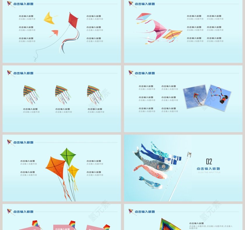 风筝节主题ppt第2张