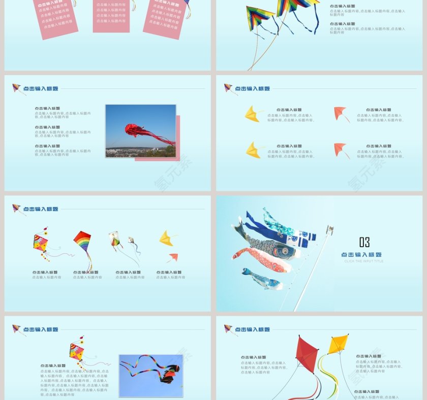 风筝节主题ppt第3张